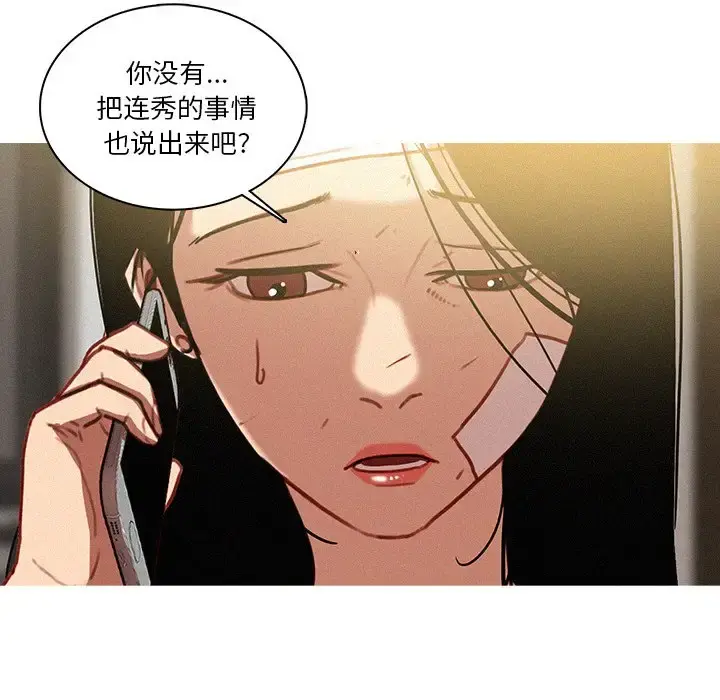迷失天堂 第35话 第31页