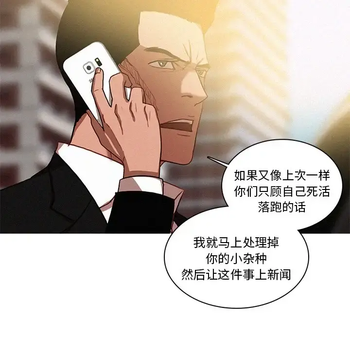 迷失天堂 第35话 第73页