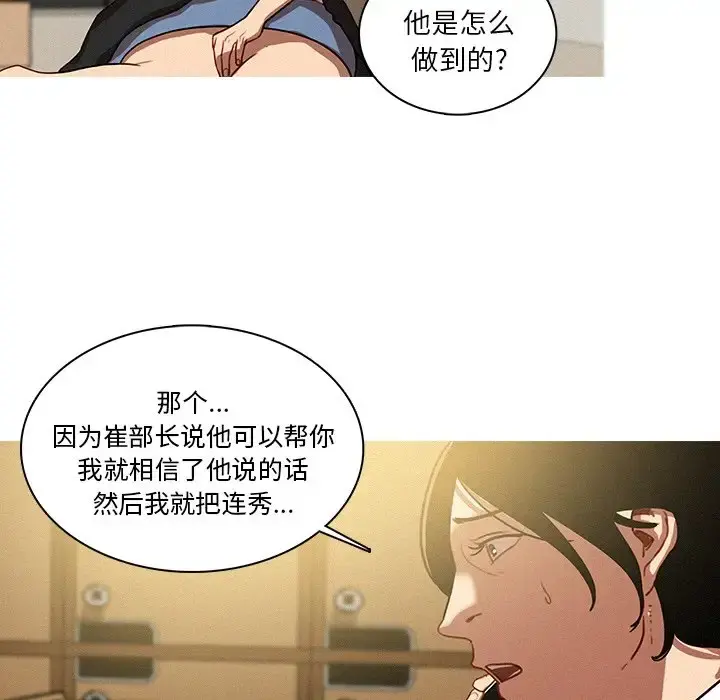 迷失天堂 第35话 第42页