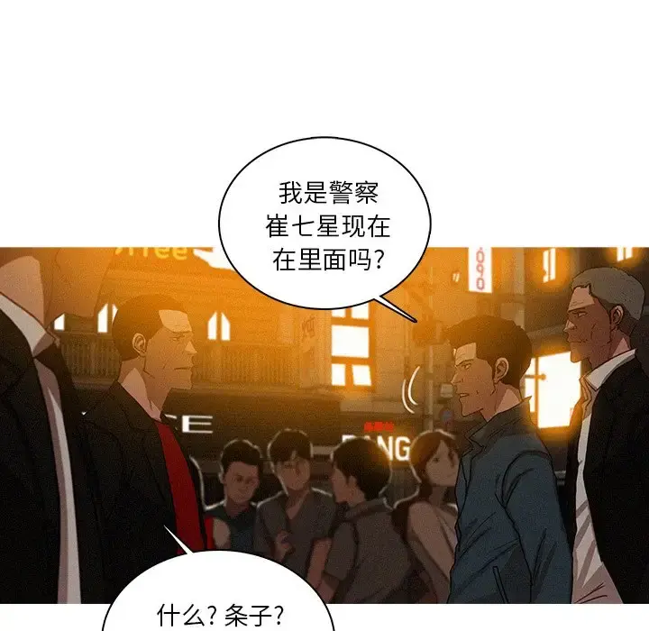 迷失天堂 第31话 第12页