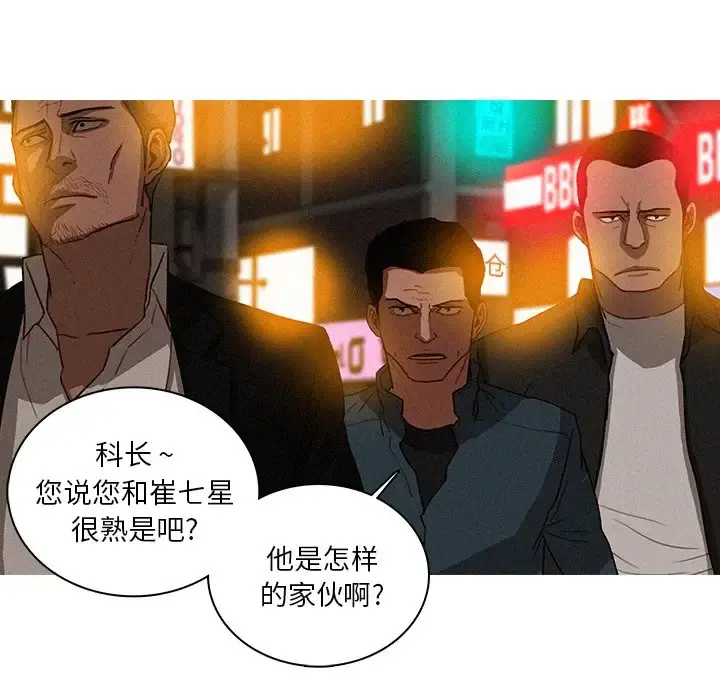 迷失天堂 第31话 第8页