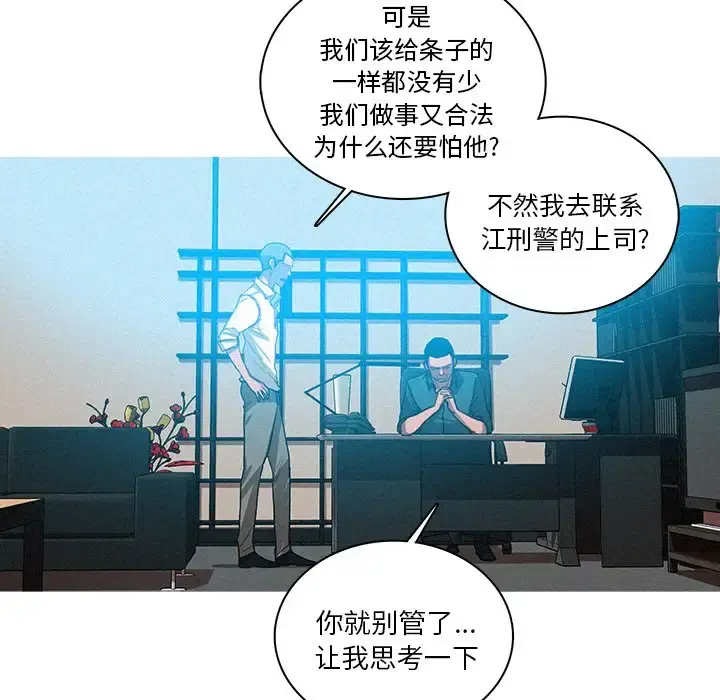 迷失天堂 第31话 第51页