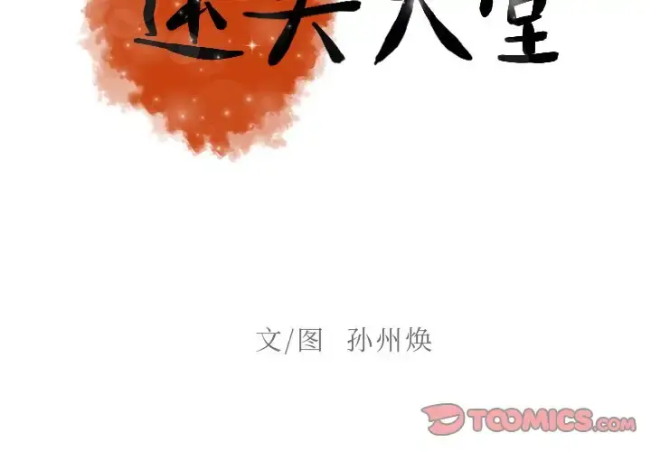 迷失天堂 第53话 第2页