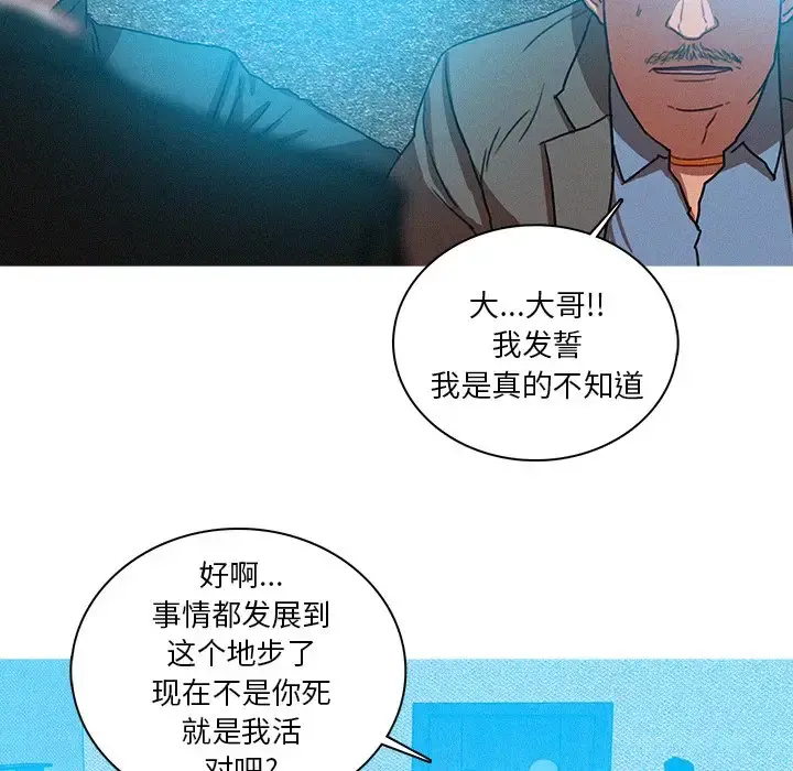 迷失天堂 第53话 第20页