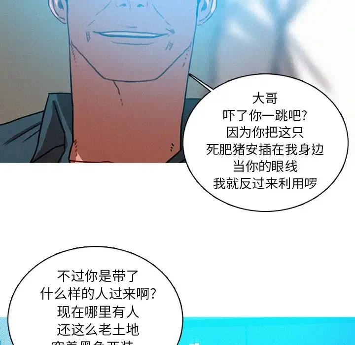 迷失天堂 第53话 第11页