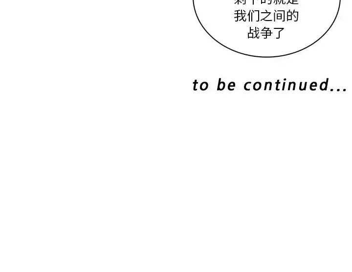 迷失天堂 第53话 第76页