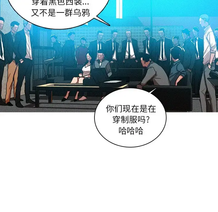 迷失天堂 第53话 第12页