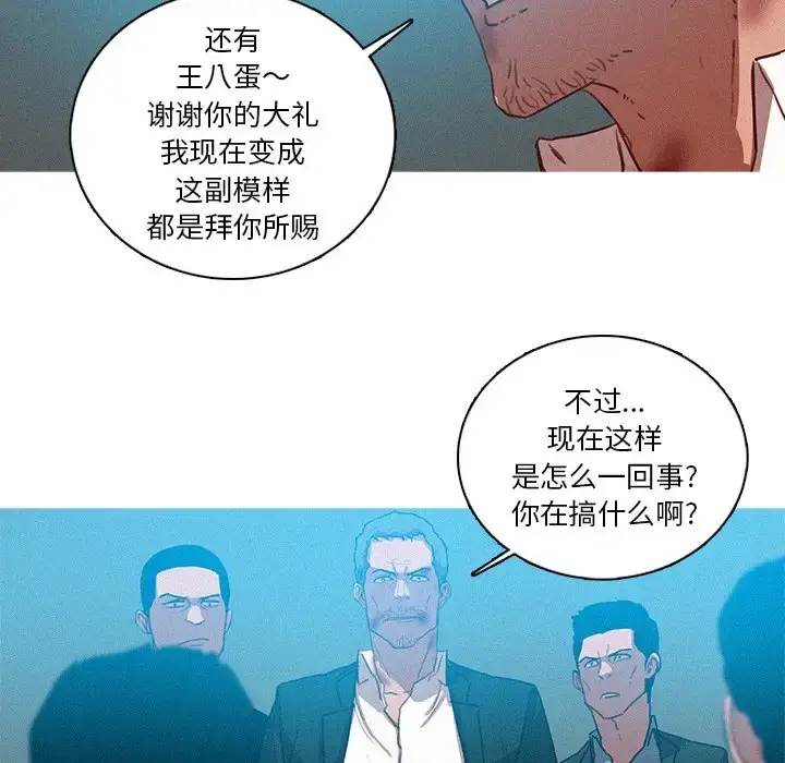 迷失天堂 第53话 第8页