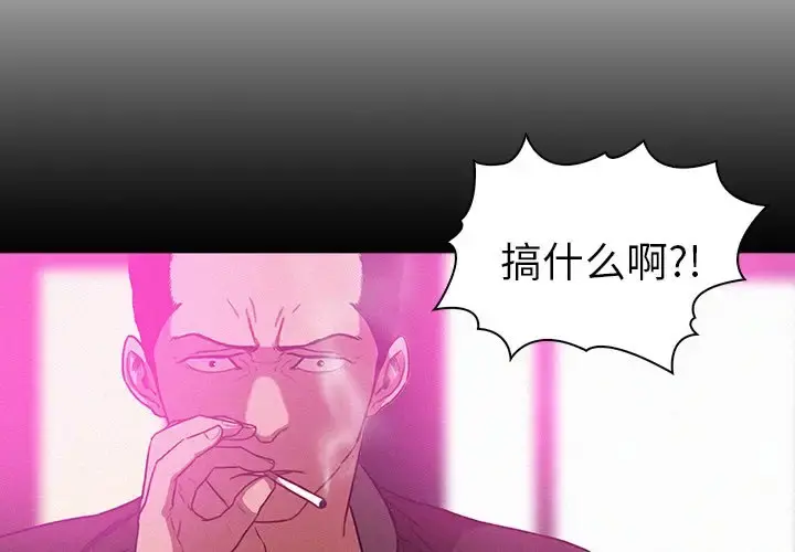 迷失天堂 第44话 第4页