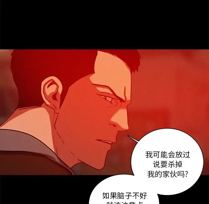 迷失天堂 第44话 第47页