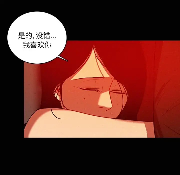 迷失天堂 第44话 第76页