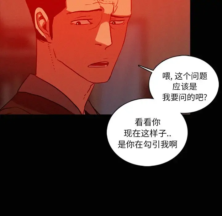迷失天堂 第44话 第75页