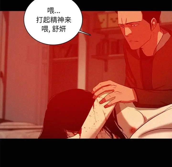 迷失天堂 第44话 第36页