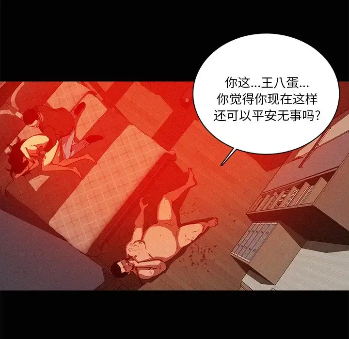 迷失天堂 第44话 第39页