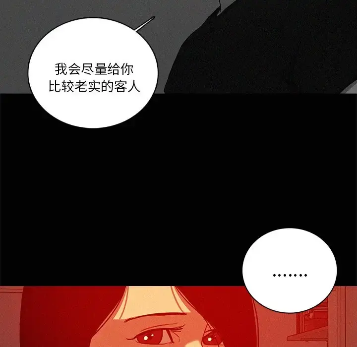 迷失天堂 第44话 第67页
