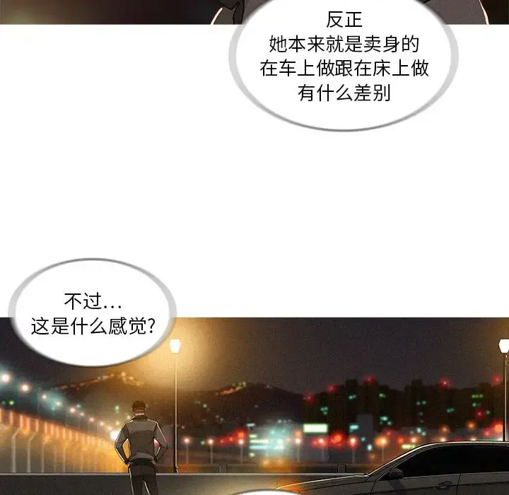 迷失天堂 第8章 第44页