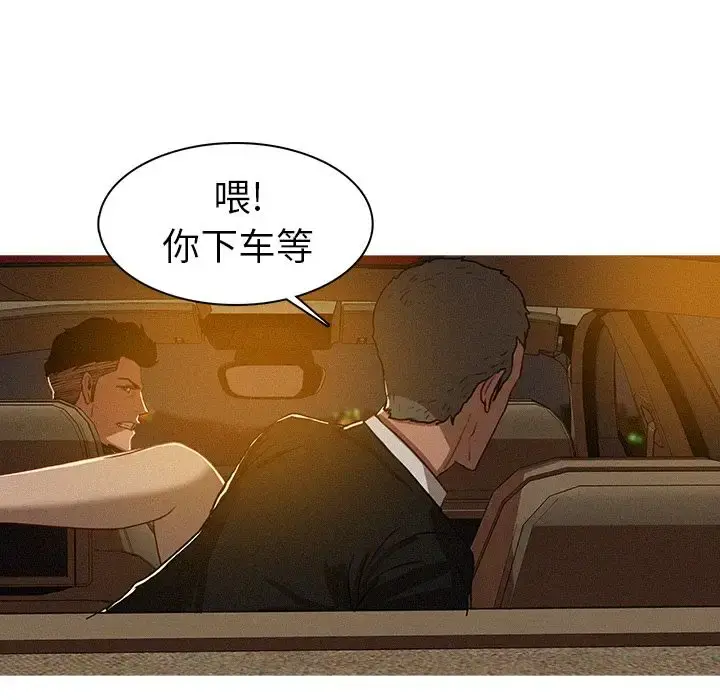 迷失天堂 第8章 第36页