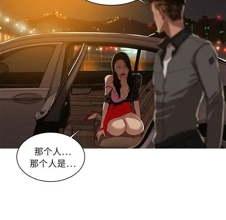 迷失天堂 第8章 第83页