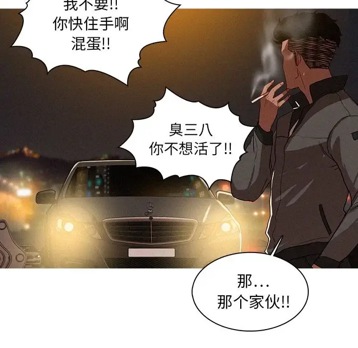 迷失天堂 第8章 第60页