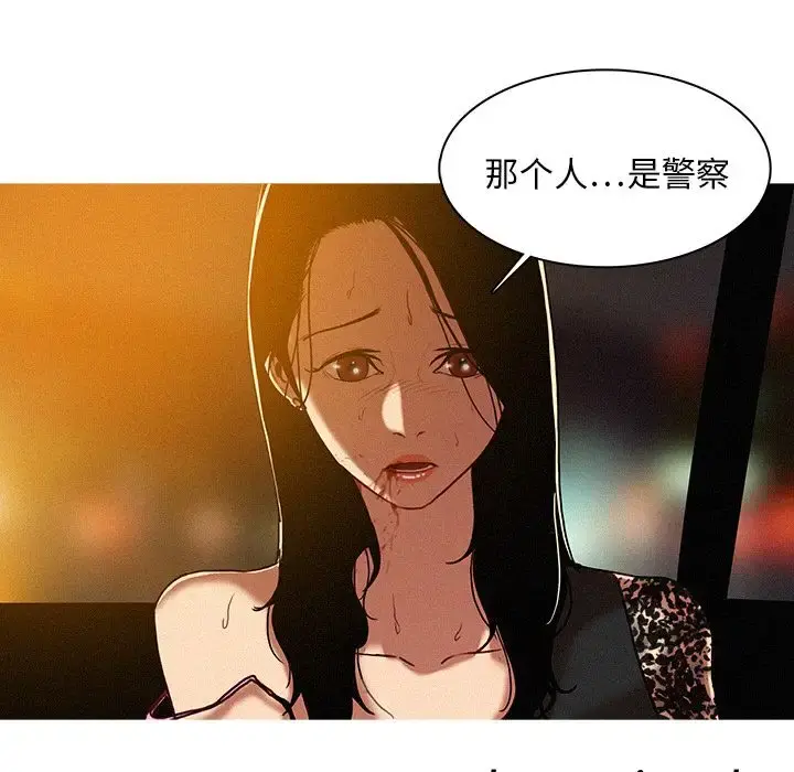 迷失天堂 第8章 第84页