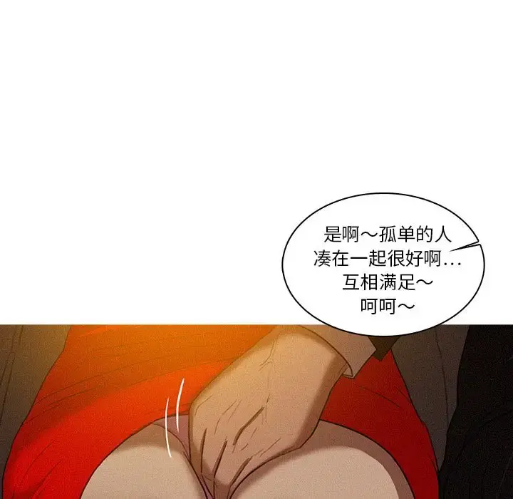 迷失天堂 第8章 第7页