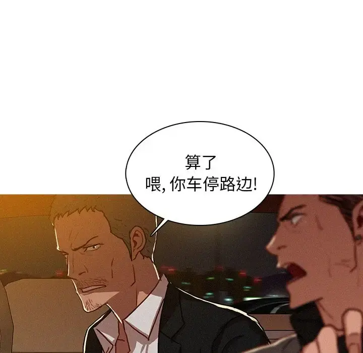 迷失天堂 第8章 第31页