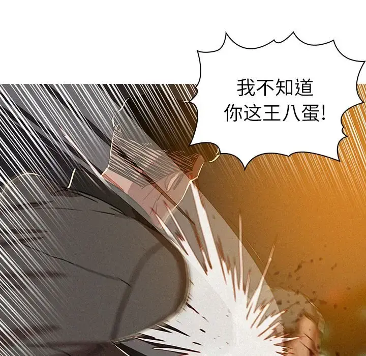 迷失天堂 第8章 第73页