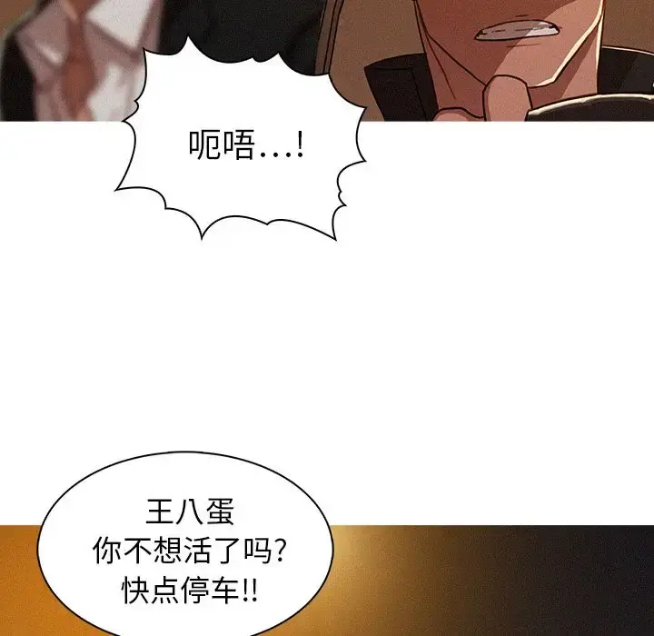 迷失天堂 第8章 第33页
