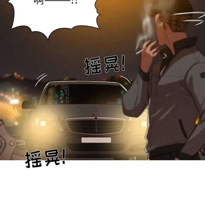 迷失天堂 第8章 第56页