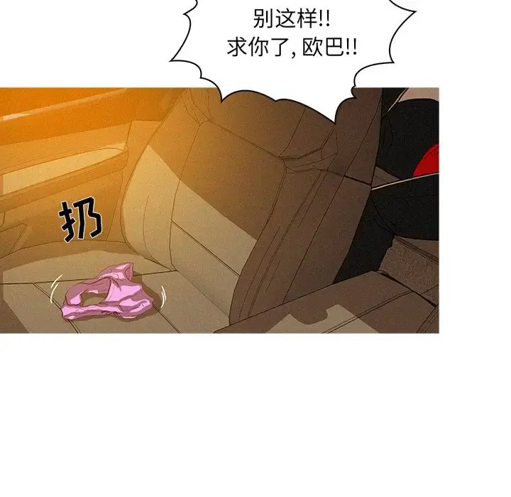 迷失天堂 第8章 第24页