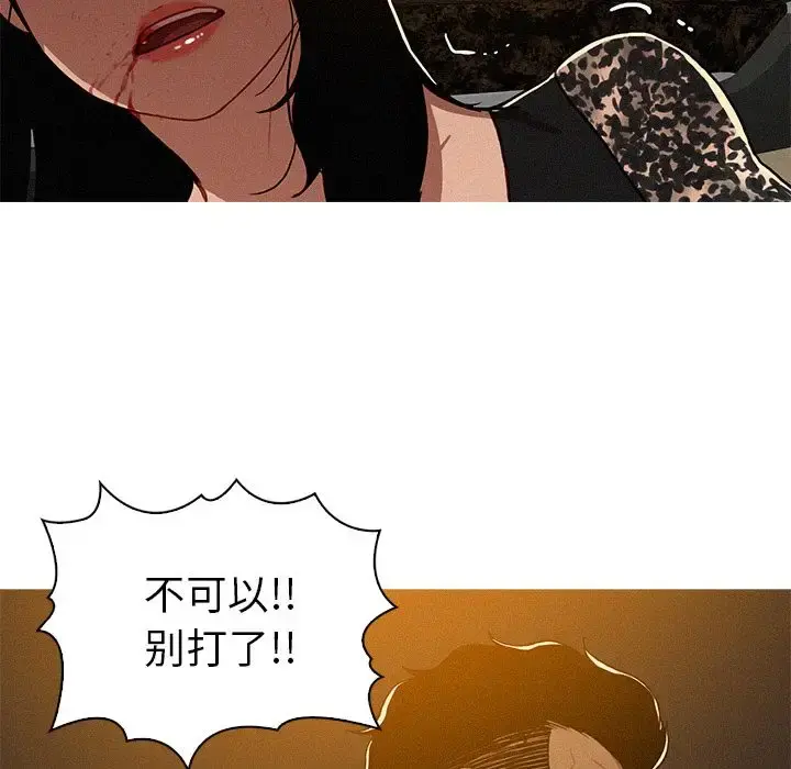 迷失天堂 第8章 第81页