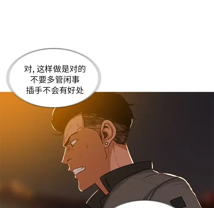迷失天堂 第8章 第43页