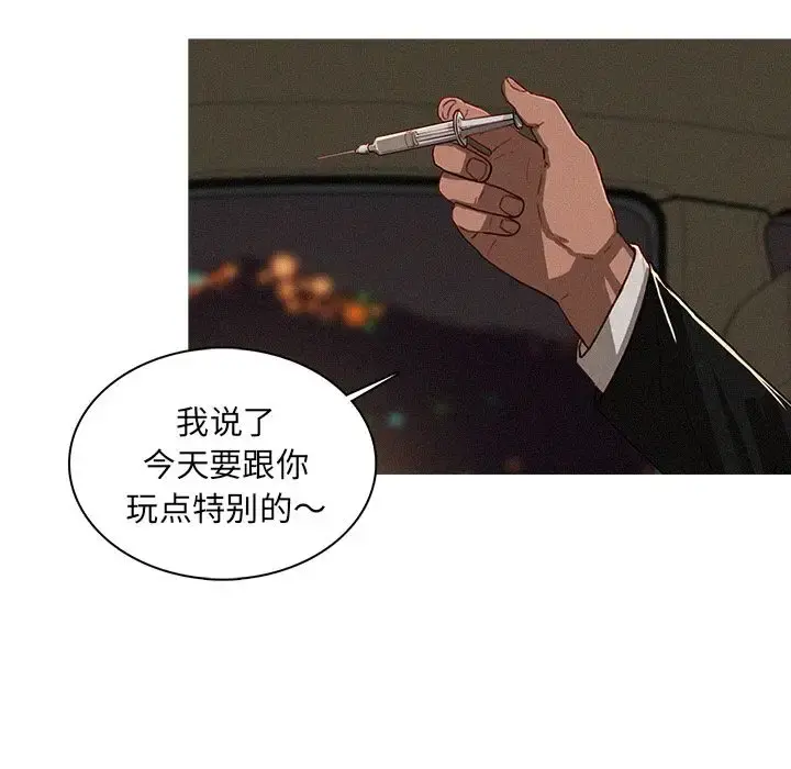 迷失天堂 第8章 第48页