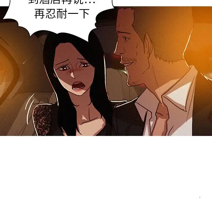 迷失天堂 第8章 第18页