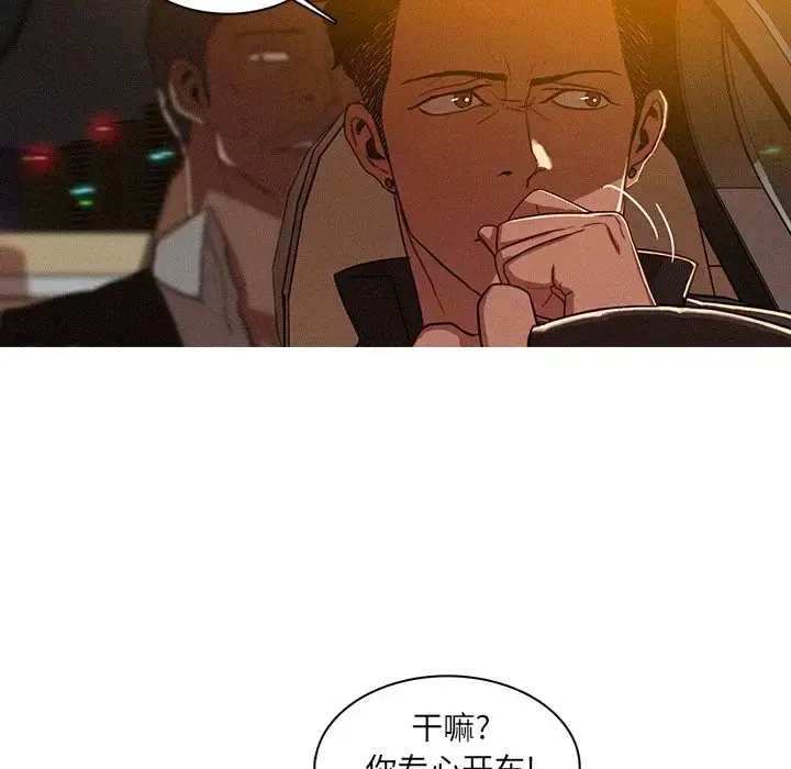 迷失天堂 第8章 第10页