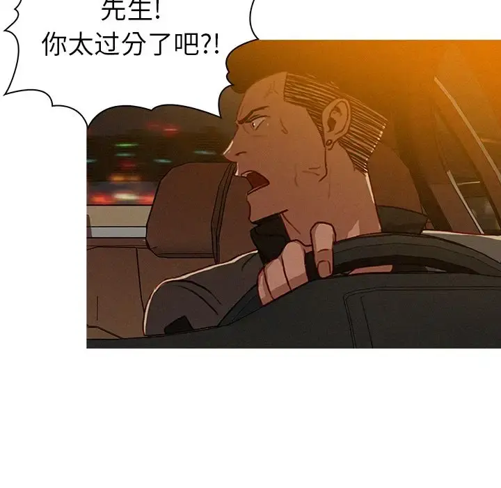 迷失天堂 第8章 第28页