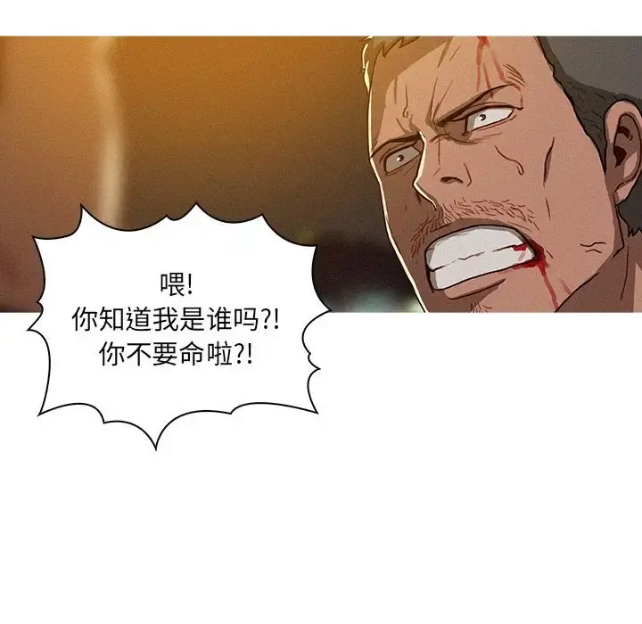 迷失天堂 第8章 第72页