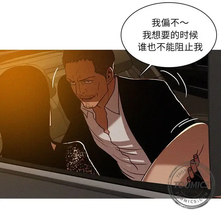 迷失天堂 第8章 第19页