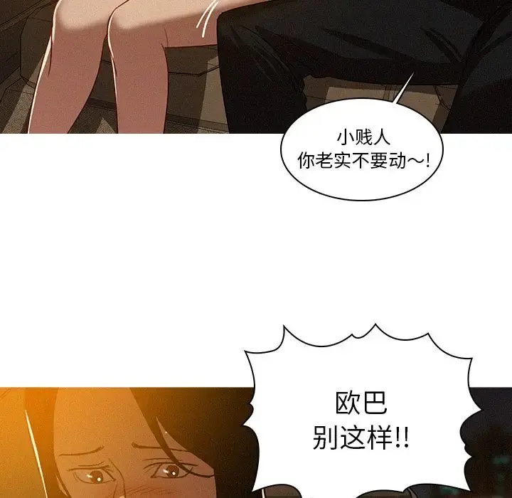 迷失天堂 第8章 第15页