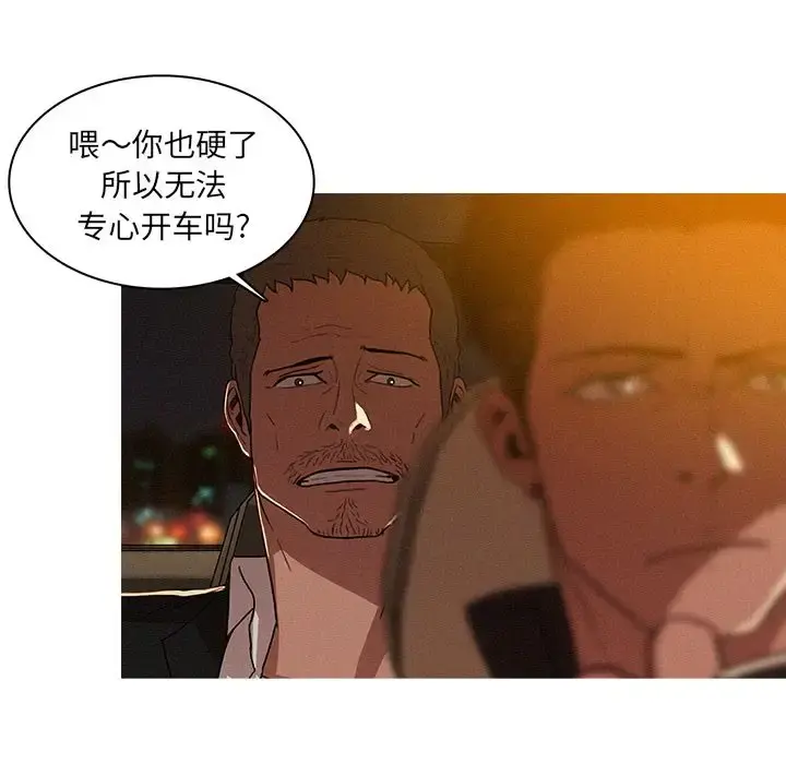 迷失天堂 第8章 第12页