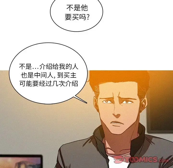 迷失天堂 第23章 第35页