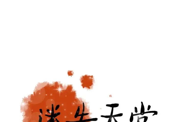 迷失天堂 第23章 第1页