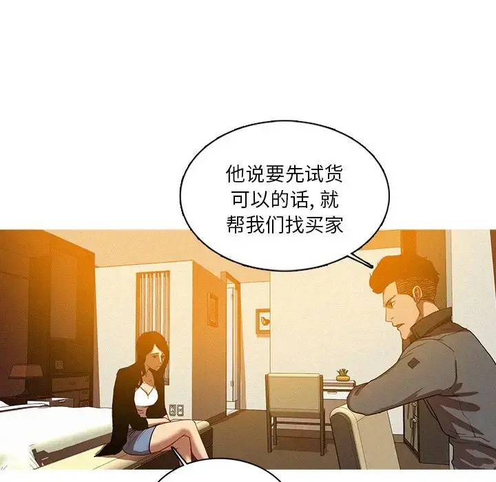 迷失天堂 第23章 第34页