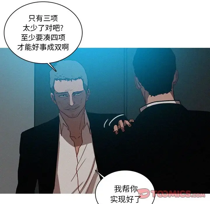 迷失天堂 第23章 第16页
