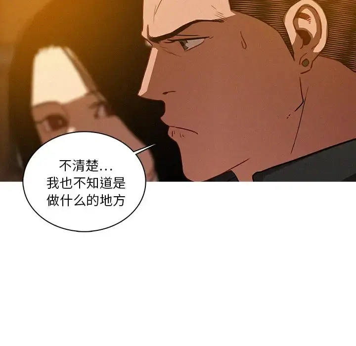 迷失天堂 第23章 第54页