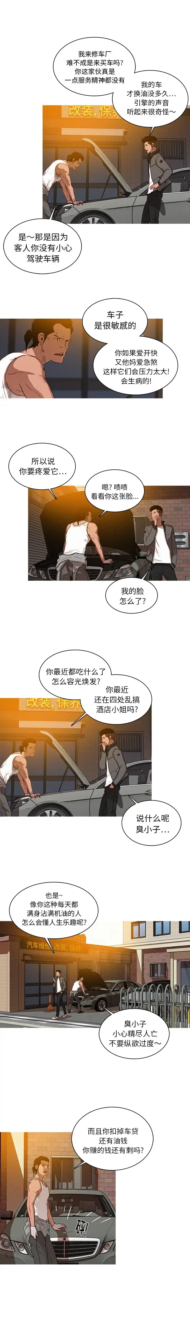 迷失天堂 第2章 第15页