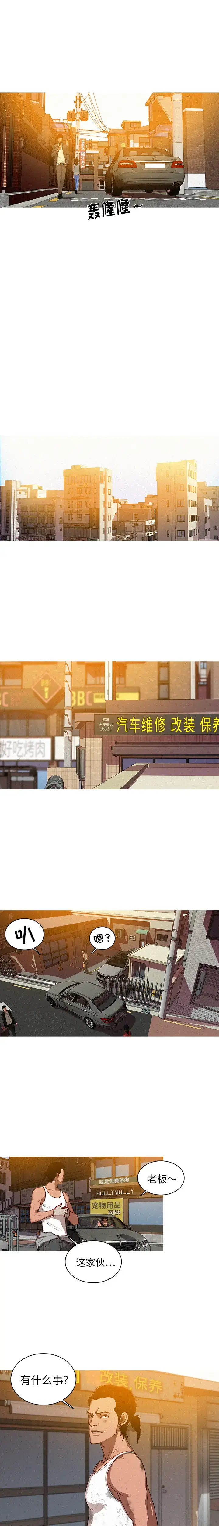 迷失天堂 第2章 第14页