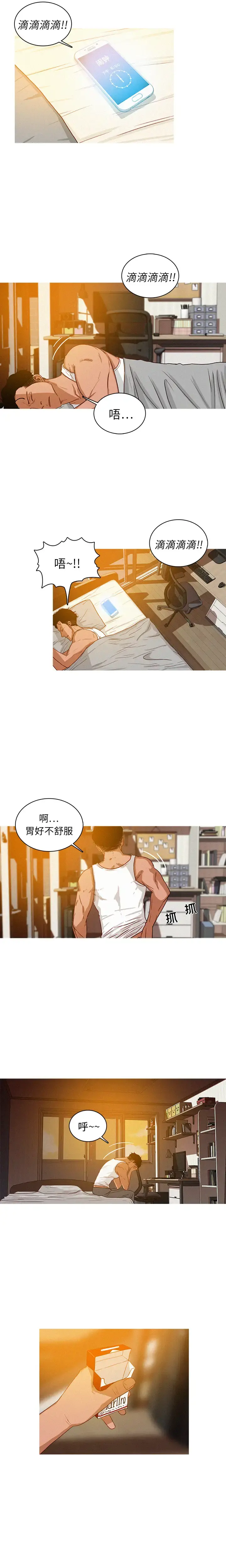 迷失天堂 第2章 第9页