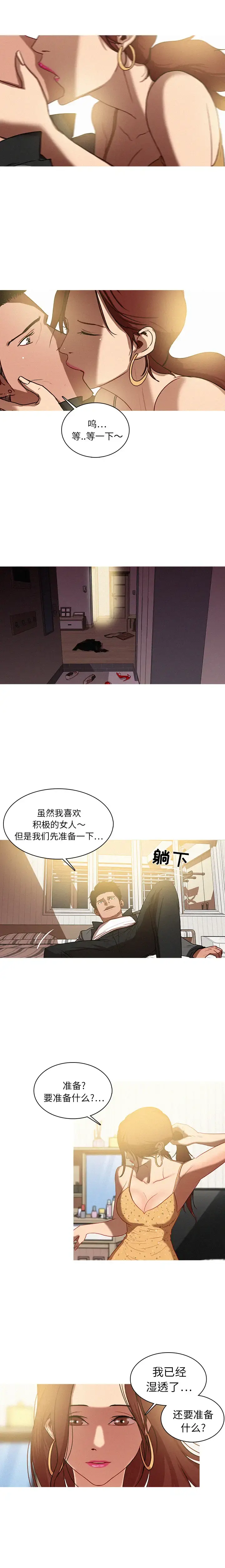 迷失天堂 第2章 第3页