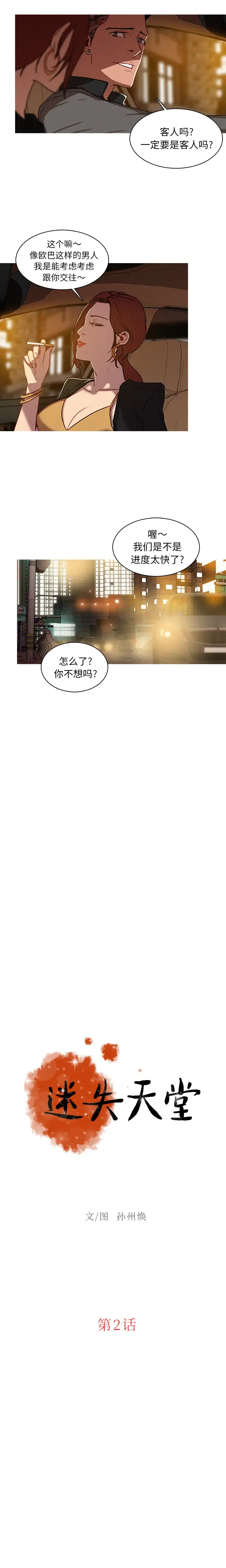 迷失天堂 第2章 第2页